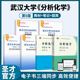 武汉大学分析化学第6版 上册下册教材题库全套资料笔记题库圣才考研电子书官方资料 第六版