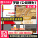 11版 经济金融学大学教材431金融学综合参考书 2027考研 社 机械工业出版 中文版 第十一版 十三版 罗斯公司理财原书第13版 官方正版