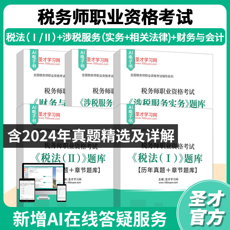 税务师职业资格考试税法