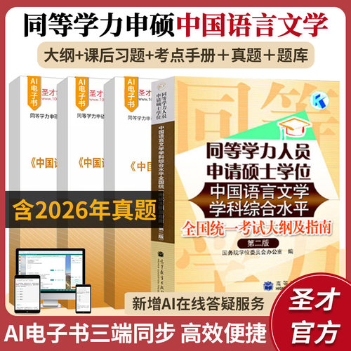 同等学力申硕中国语言文学