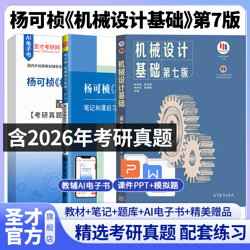 机械设计基础杨可桢七版教材笔记图片