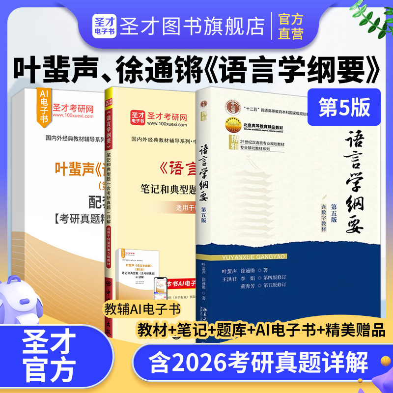 语言学纲要叶蜚声徐通锵图片