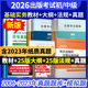 专业理论与实务考试大纲历年真题官方教材有关出版 专业基础知识出版 法律法规选编圣才 编辑专业资格考试中级初级出版 备考2026出版
