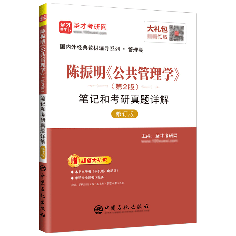 陈振明公共管理学考研笔记圣才