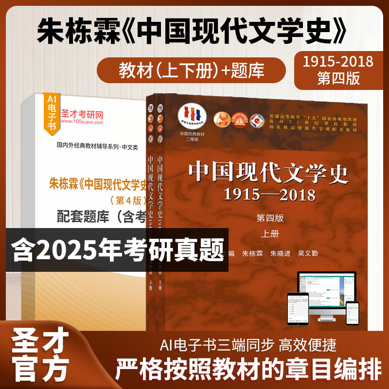 朱栋霖中国现代文学史1915～2018图片