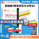 教育研究方法导论裴娣娜笔记典型习题考研真题详解电子版 网课311教育学2027考研综合考研教材教育硕士333安徽教育出版 社圣才官方