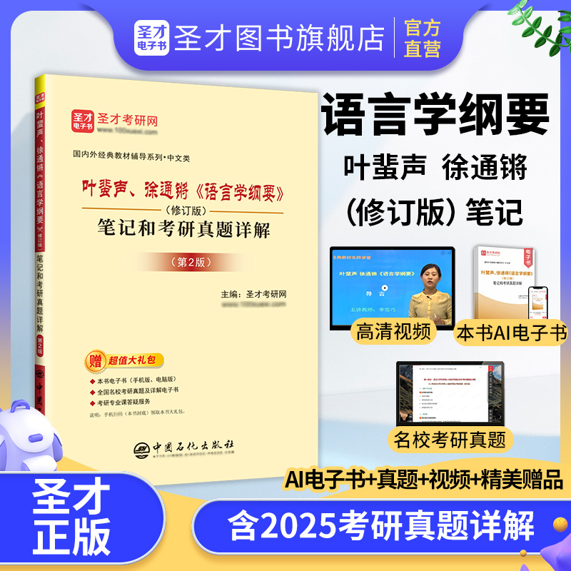 赠AI电子书（含2025考研真题）