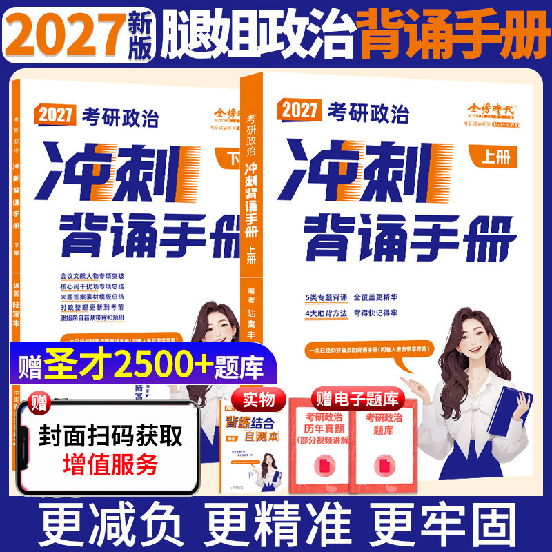 腿姐陆寓丰考研政治冲刺背诵手册