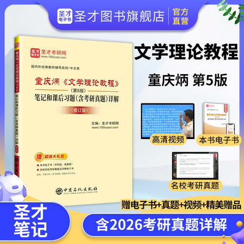 文学理论高等教育出版社