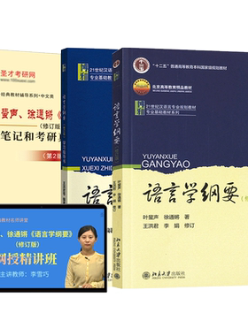 语言学纲要叶蜚声徐通锵