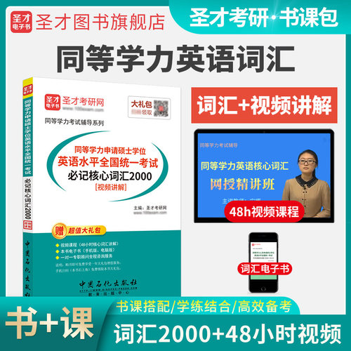 2000词+48h视频