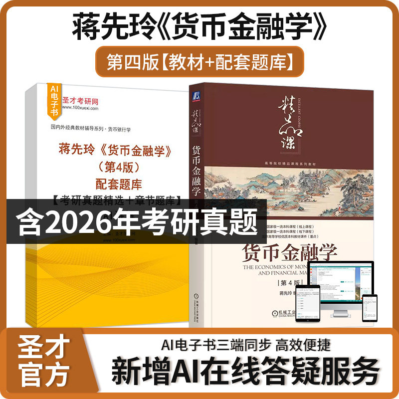 蒋先玲货币金融学第四版图片