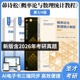 教材笔记课后习题全解考研真题配套题库视频网课自考04183辅导圣才2027考研官方正版 茆诗松概率论与数理统计教程第四版 第三版