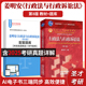 配套题库考研真题精选章节题库教材备考2027年考研圣才官方资料 第7版 姜明安行政法与行政诉讼法第8版 第八版