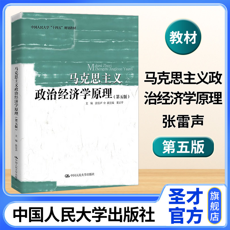 马克思主义政治经济学原理