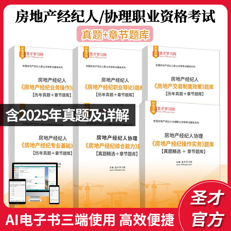 房地产经纪人协理实务