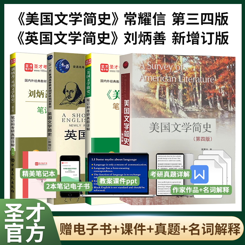 刘炳善+常耀信英美国文学简史