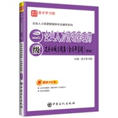 企业人力资源管理师二级2级过关习题集含历年真题 电子书礼包 圣才HR企业人力资源管理师考试官方教材辅导用书
