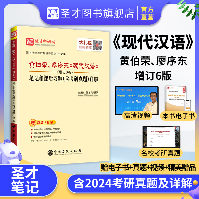 赠电子书（含2024考研真题）