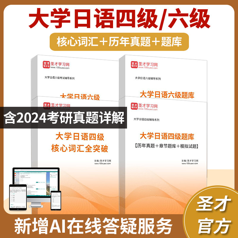 大学日语四级六级专四专八图片