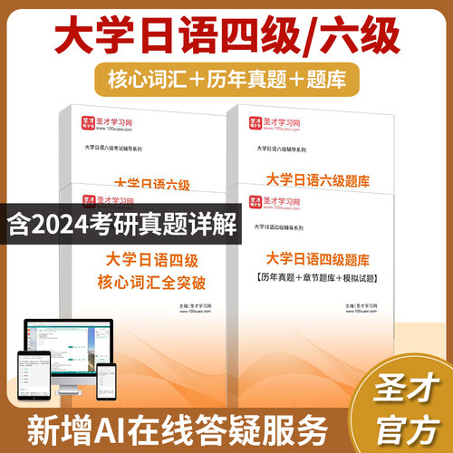 大学日语四级六级专四专八