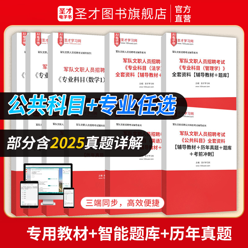 2026军队文职人员公共科目专业课农学管理学经济学数学1新闻法学护理临床医学艺术基础综合出版英语日语职技能岗教材历年真题题库