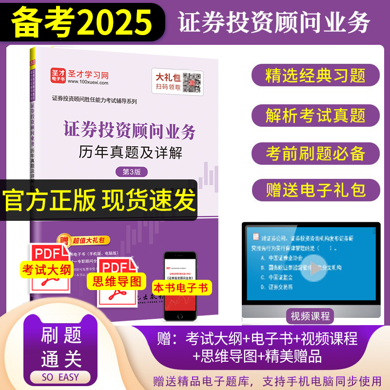 证券投资顾问业务历年真题详解