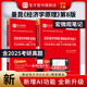 宏微观经济学分册笔记和课后习题考研真题详解搭高鸿业西方经济学806经济学2027考研 第8版 圣才官方 曼昆经济学原理第八版