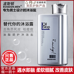 波斯顿沐浴露男士全身磨砂沐浴盐去后背胸前粉刺去痘痘除螨干痒