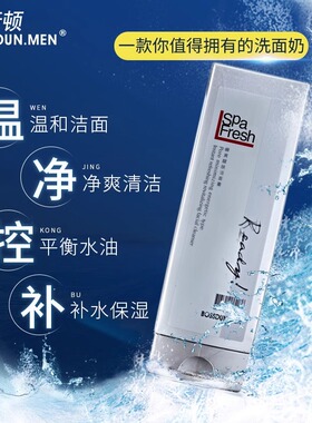 男士控油去黑头粉刺深层清洁毛孔