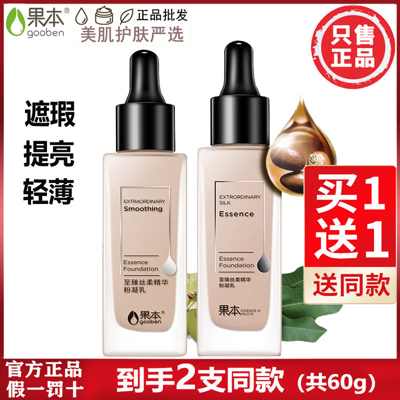 果本粉凝乳正品滴管CC霜粉底液自然色不卡粉提亮粉色隔离遮瑕BB霜