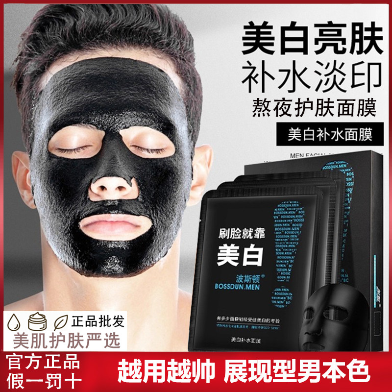 美肌护肤严选批发正品美白面膜