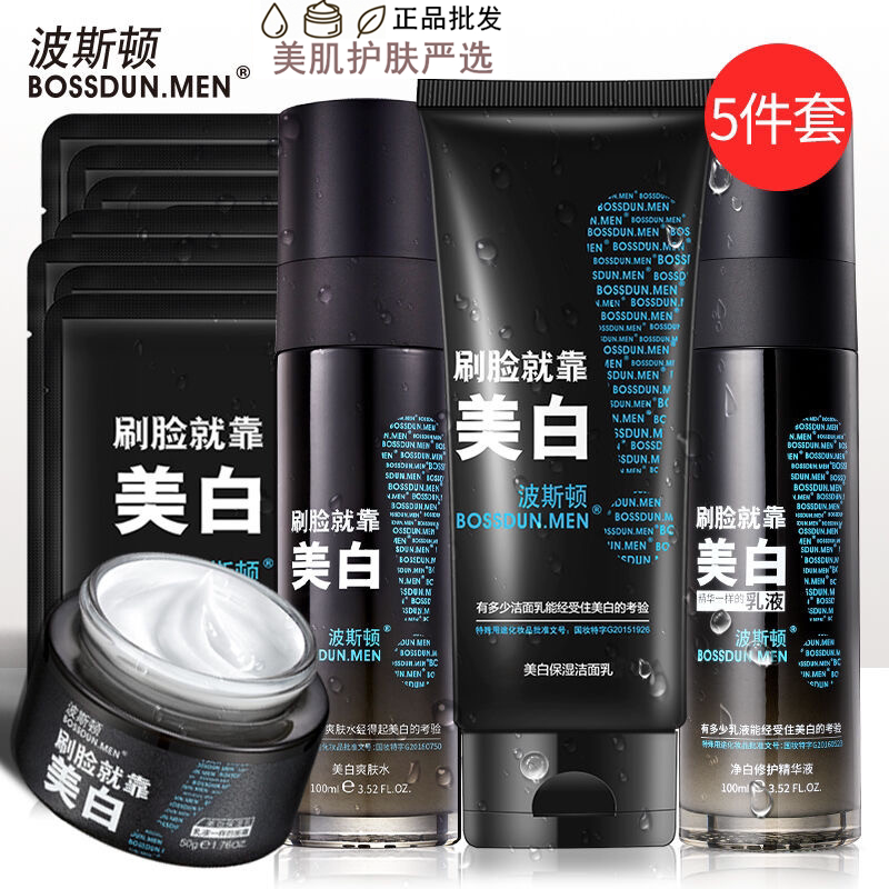 波斯顿男士洗面奶水乳三件套控油祛痘淡印专用脸部美白护肤品套装