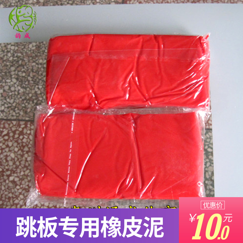 跳远橡皮泥韵成跳板橡皮泥