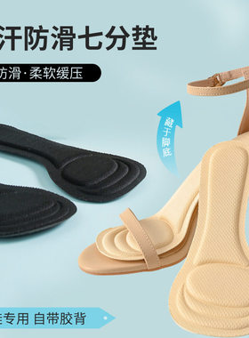 夏季海绵凉鞋垫吸汗防滑