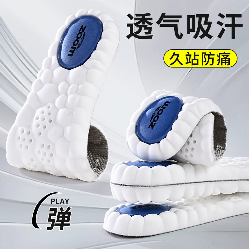 4D踩屎感鞋垫云朵舒适按摩运动高弹减震抗菌防臭吸汗透气久站防痛