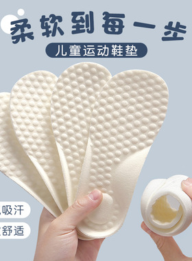 儿童舒适减震鞋垫可裁剪