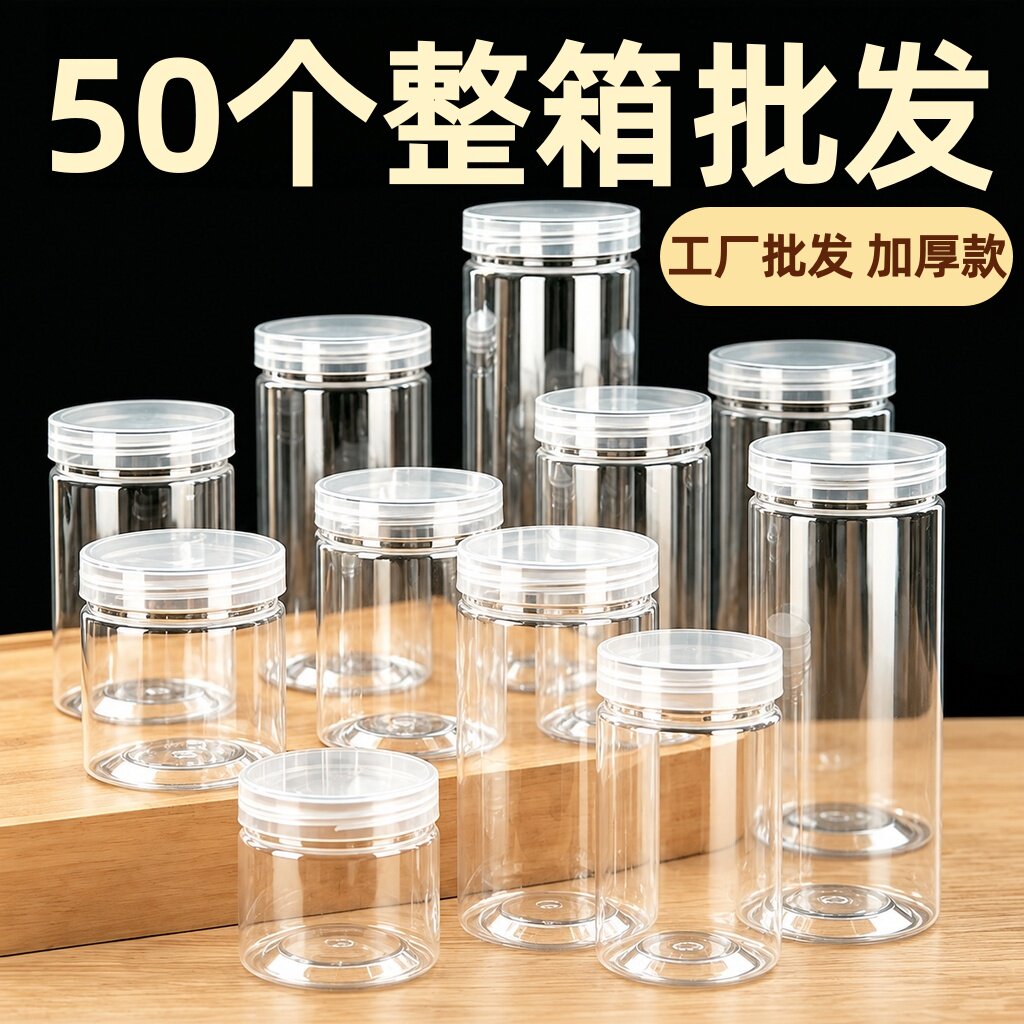 食品级透明塑料瓶空瓶子食品密封罐坚果瓜子茶叶存储分装瓶储物罐