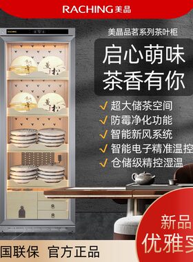 Raching/美晶茶叶柜生熟普洱专用恒温恒湿保鲜保湿储藏冰箱展示柜