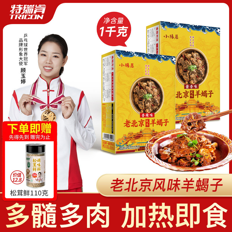特瑞肯嗨唠老北京风味羊蝎子火锅1kg加热即食懒人火锅家用商用