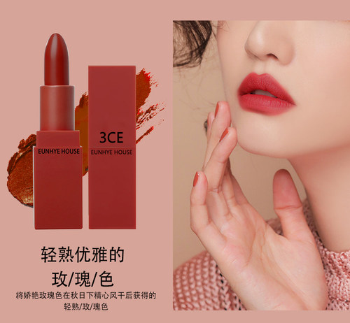 3CE Eunhye House柔美口红秋冬款唇膏情调配方南瓜色砖红色脏橘色