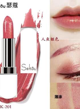 正品瑟蔻Sekou 保湿魅惑热吻口红 人鱼姬玛莎红防水滋润唇膏