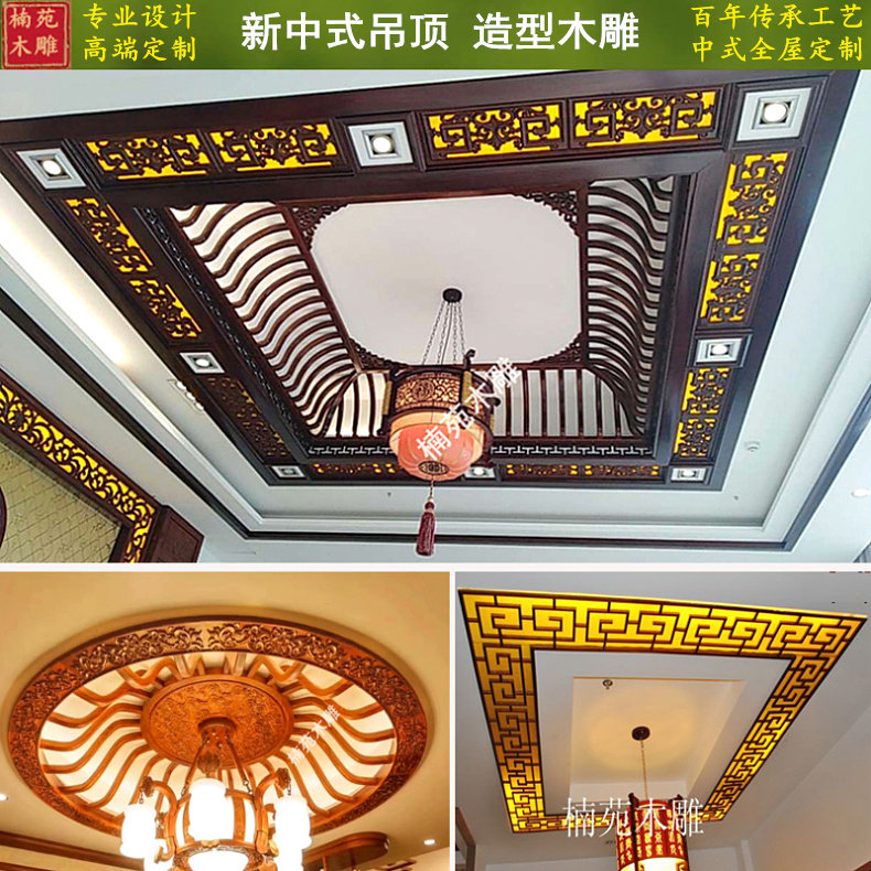 东阳木雕中式吊顶装饰花格实木镂空雕花板客厅餐厅天花板灯池造型