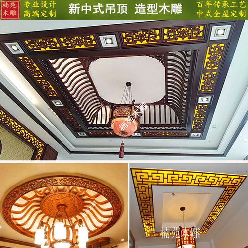 东阳木雕中式吊顶装饰花格天花板