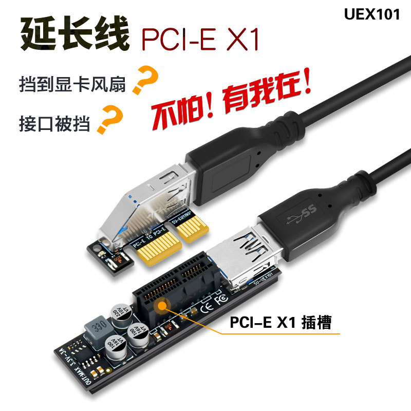 PCI-E1X延长线pcie转接线PCI-E扩展卡网卡接口延长线PCI-E UEX101