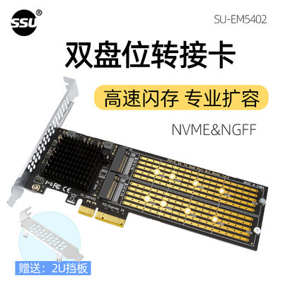 PCI-E转NVME双盘位转接卡多口NVME固态硬盘扩展卡M.2阵列卡EM5402