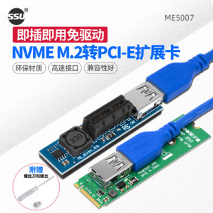 E无线网卡延长线 SSU 机PCIE 台式 1X转接卡迷你主板NVME M.2转PCI