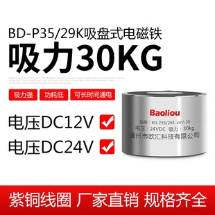 29K 12V 失电型电磁铁电吸盘BD 24V 30kg P35 宝利欧