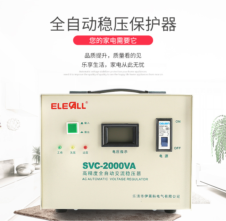 伊莱科稳压器SVC-3000VA单相指针式3000W家用3KVA全自动交流220V