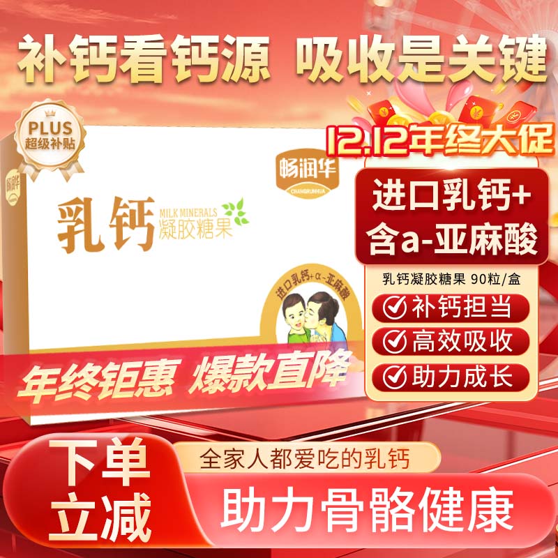 畅润华乳钙凝胶糖果儿童钙